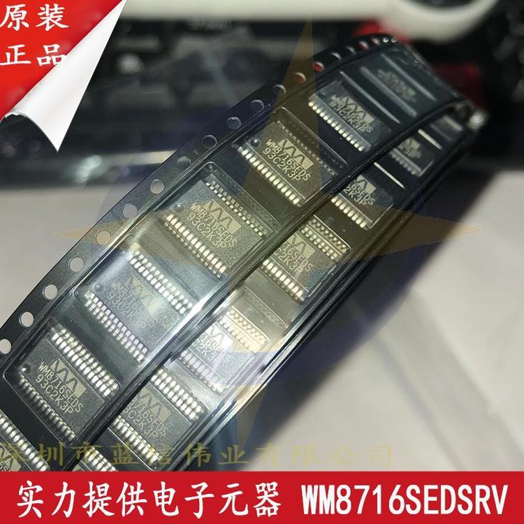 WM8716SEDS/RV 电子元器件 WOLFSON 封装SSOP28 批次20+