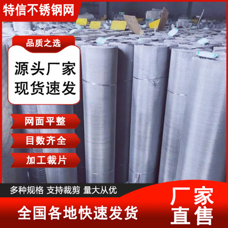 特信 6目筛网目数 精密过滤网 8目不锈钢网 规格齐全