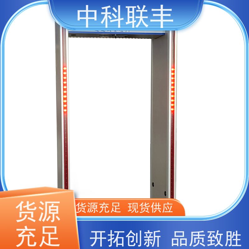 中科联丰折叠便携式安检门 六区数码智能金属探测