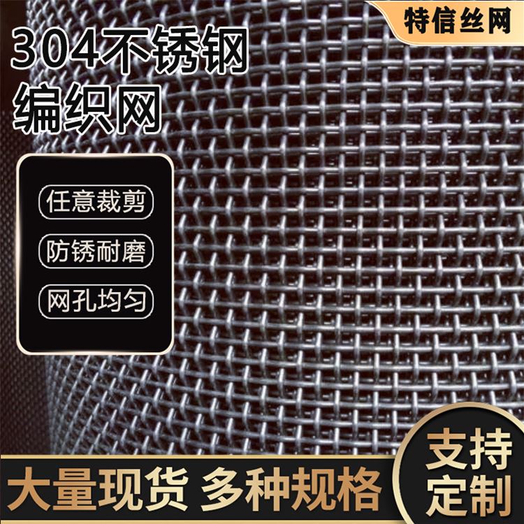 特信 黑丝布过滤网片 筛网目数 工业可用支持定做 各种不锈钢网