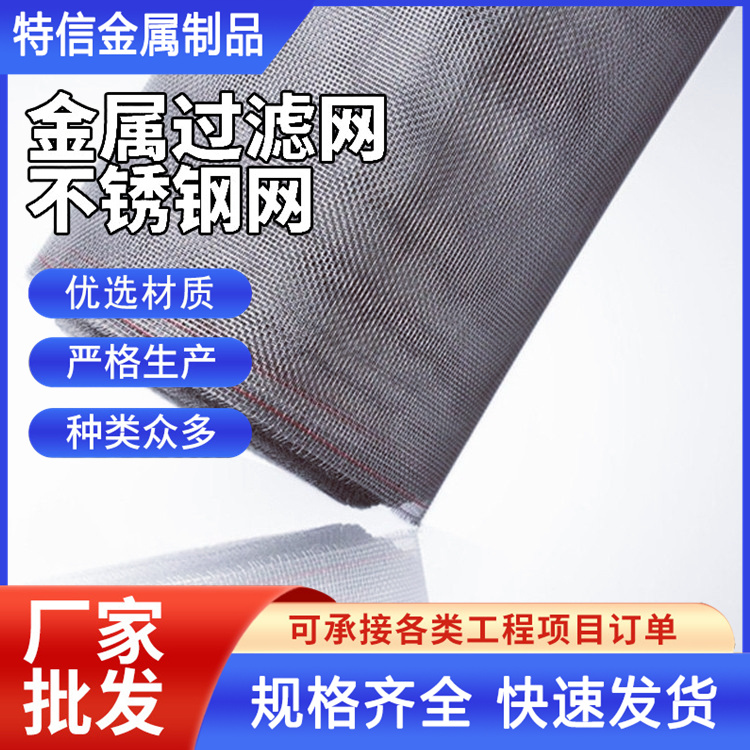特信 不易腐蚀 筛网 油烟过滤网 不锈钢304钢丝网