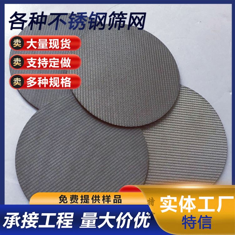 特信 工业可用支持定做 8目筛网 不锈钢304网子 地漏过滤网 结实耐用