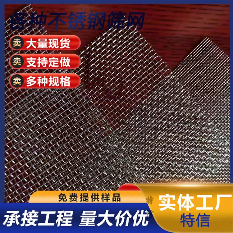 特信金属 不锈钢网 漏网过滤网 锰钢筛网厂家直售 支持验厂