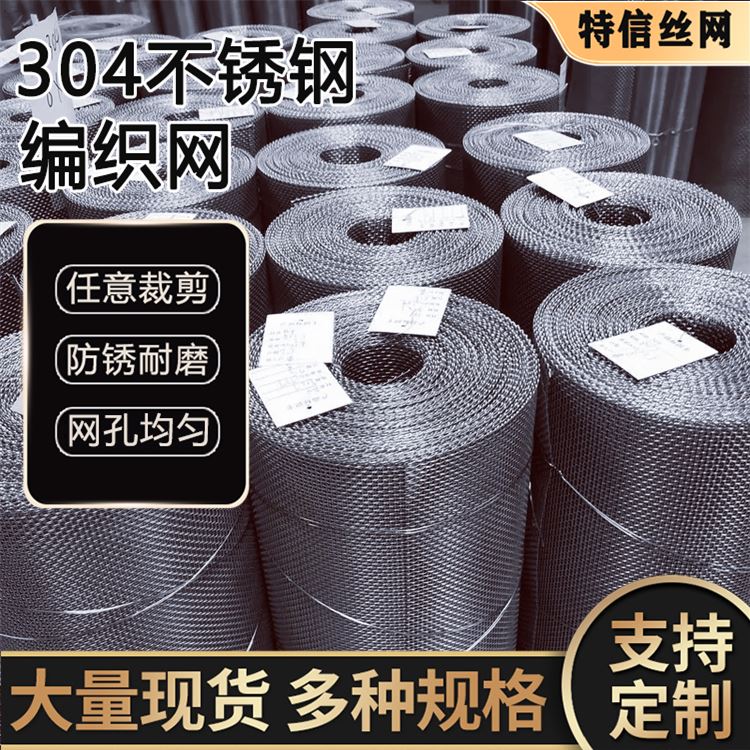 特信 防盗纱窗材料批发 不锈钢304网 落地窗防盗网 支持验厂