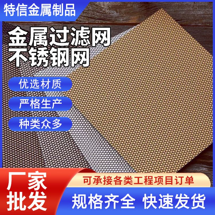 特信 150目筛网 304不锈钢网 窗户防尘过滤网 厂家全国可发货
