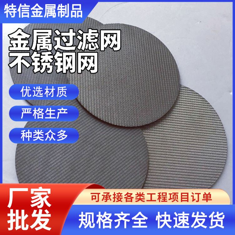 特信金属 规格齐全 18目筛网 不锈钢防蚊网 窗户防尘过滤网