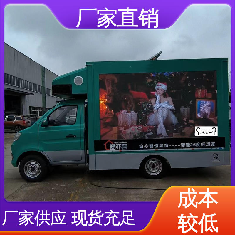 多媒体宣传车 送车上门 舞台车 P4P5彩屏可选 东风柳汽