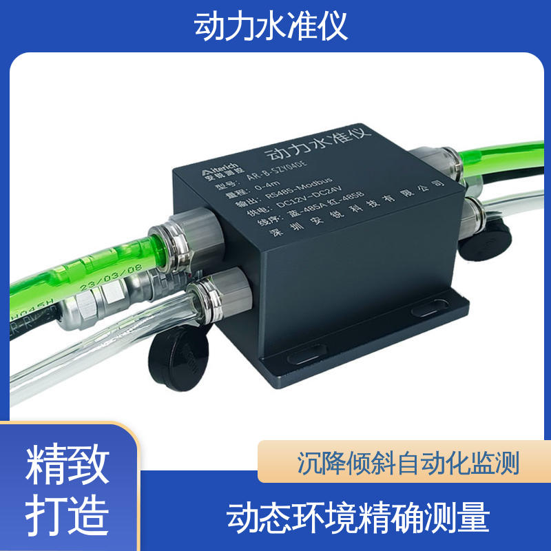 实时在线测量 集成多传感器 硅压式动力水准仪 危房建筑振动高频沉降