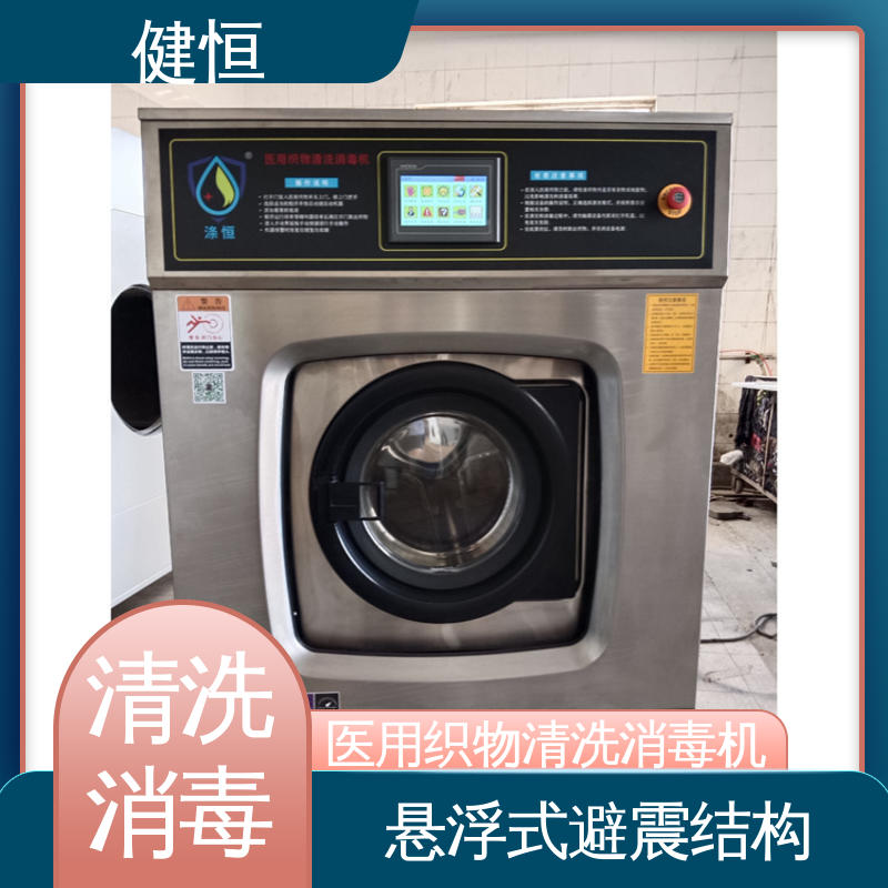 健恒 医用清洗机 洗衣房设备 快速洗涤 悬浮减震 源头工厂 支持定制