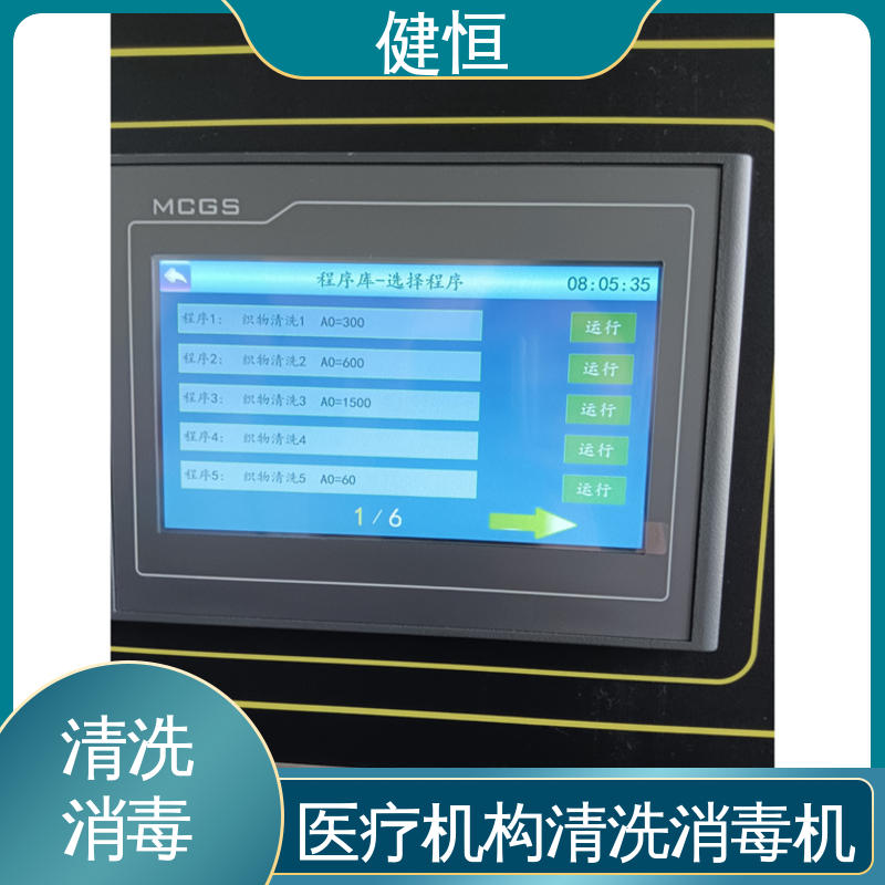 健恒 医用清洗机 洗衣消毒设备 变频悬浮 噪音小 源头工厂 支持定制