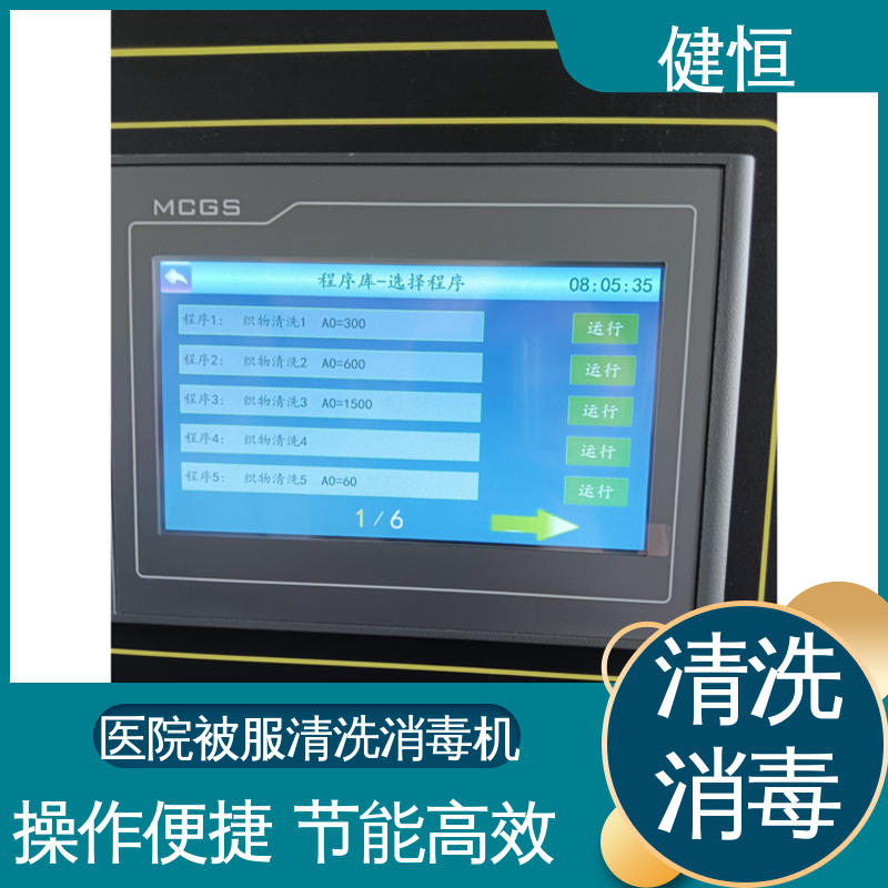 健恒 医用清洗机 布巾洗脱机 变频悬浮 噪音小 洗涤设备一站式采购
