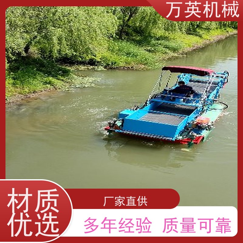 万英机械 物流配送及时 效率高 液压控制 河道保洁船 割草船 收集船