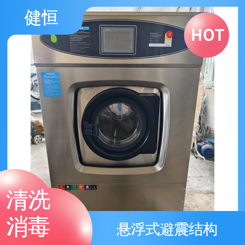 健恒 洗脱机 布巾清洗消毒机 悬浮式避震结构 源头工厂 支持定制