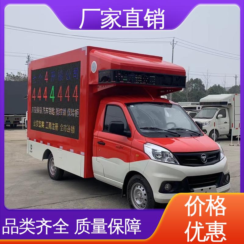 画面清晰 移动媒体宣传车 旧车可置换 上期轻卡