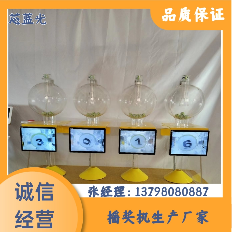 芯蓝光 商用定制 兵乓球抽 奖机 商场引流设备 批发厂家