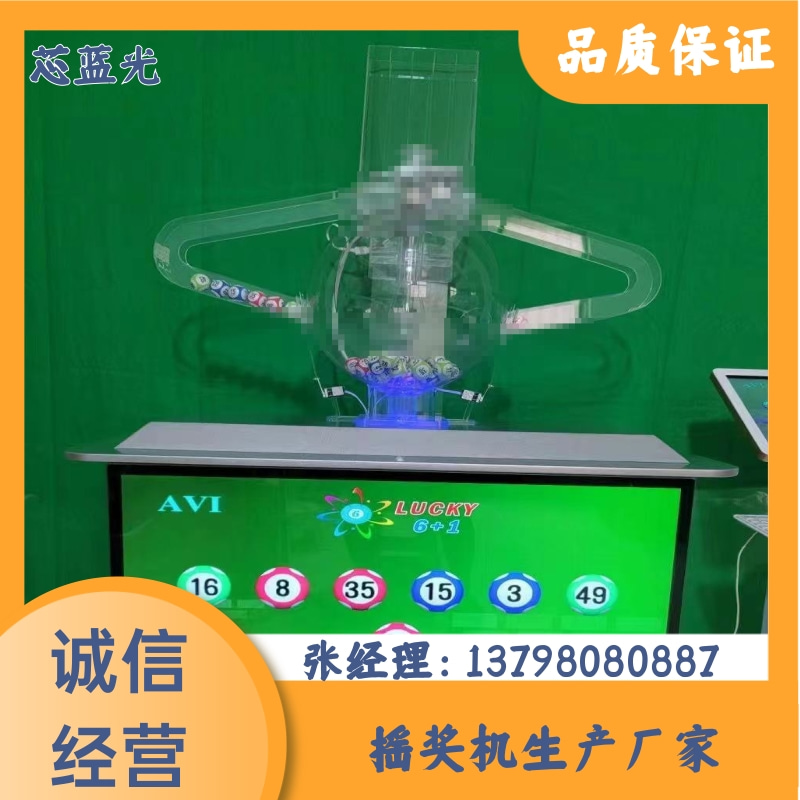 芯蓝光 智能感应电子抽奖机 厂家直供定制 供应