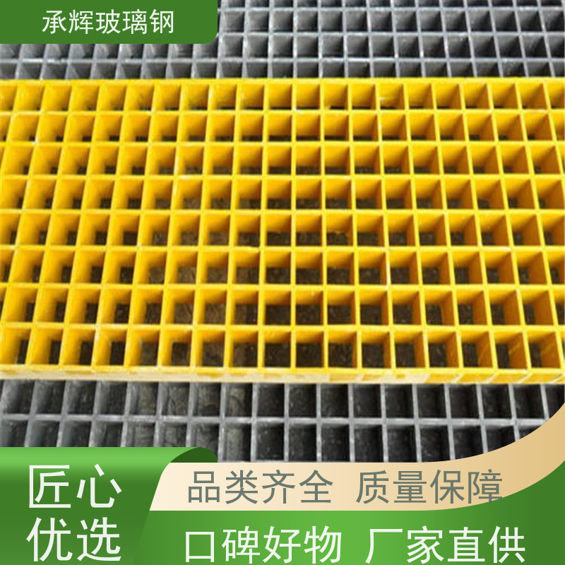 承辉 复合玻璃钢格栅 漏水网格板 结实耐用易维护 可定制