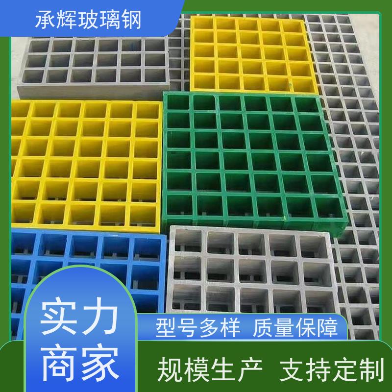 承辉 拼接玻璃钢格栅 水沟盖板 耐高温不易老化 可定制
