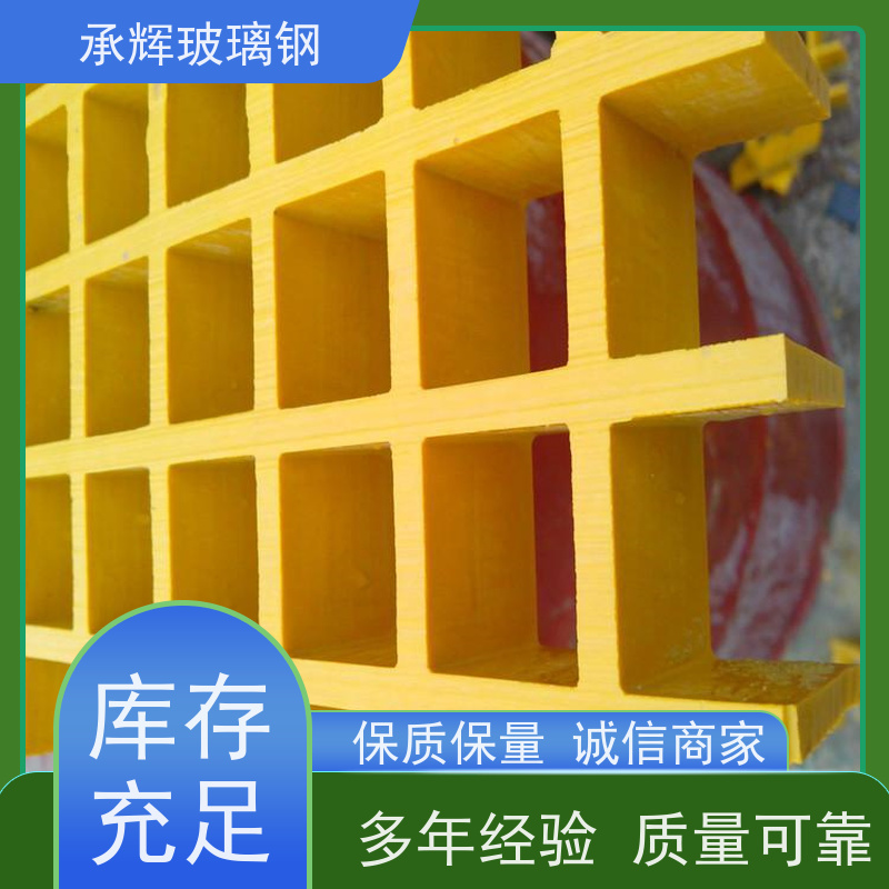 承辉厂家 玻璃钢格栅地沟 树围子 抗风耐晒寿命长 规格齐全
