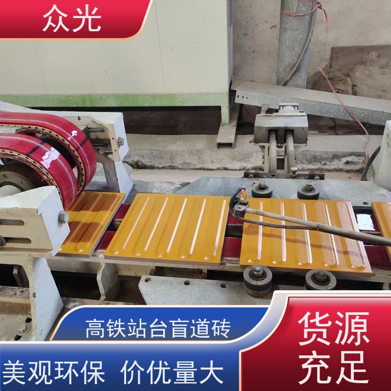 众光 市政盲道砖 安全环保 不含PVC成分 适用范围广