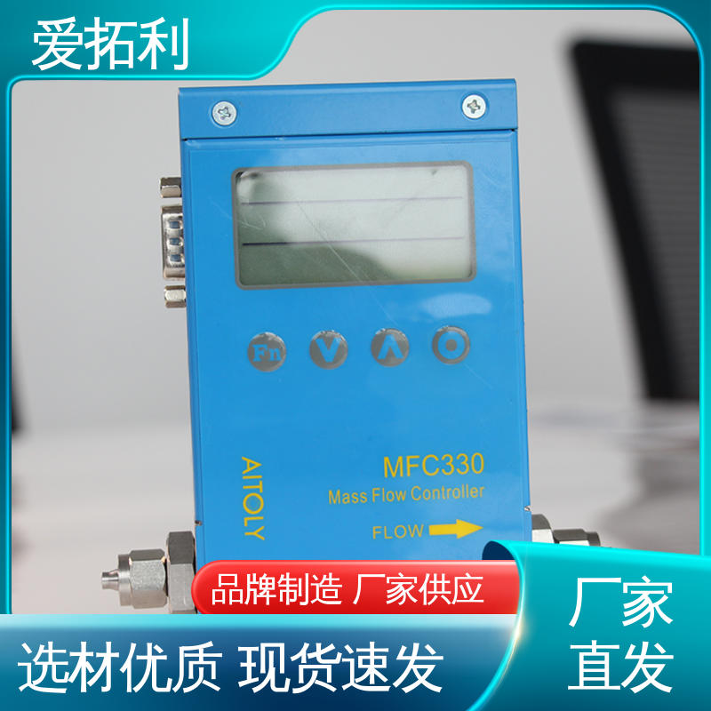 爱拓利 智能一体分体 MFC气体流量控制器 精心设计 匠心优选