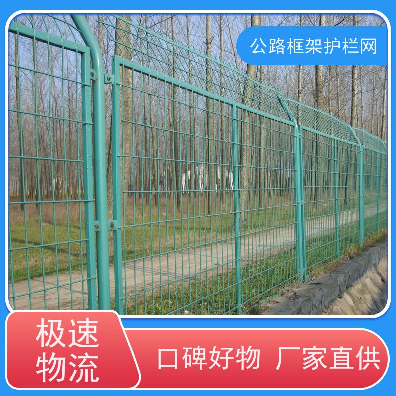 公路绿色框架护栏高速中间隔离网铁丝围栏道路防护栅栏