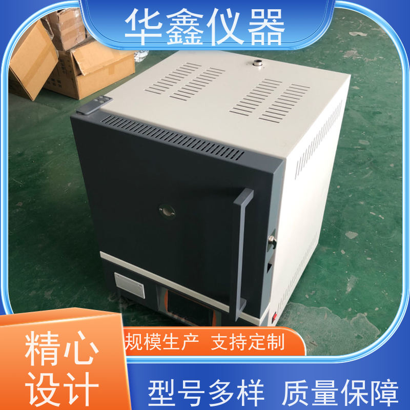 华鑫 数显智能 电阻炉 800度-1700度 工作室尺寸炉温可定制