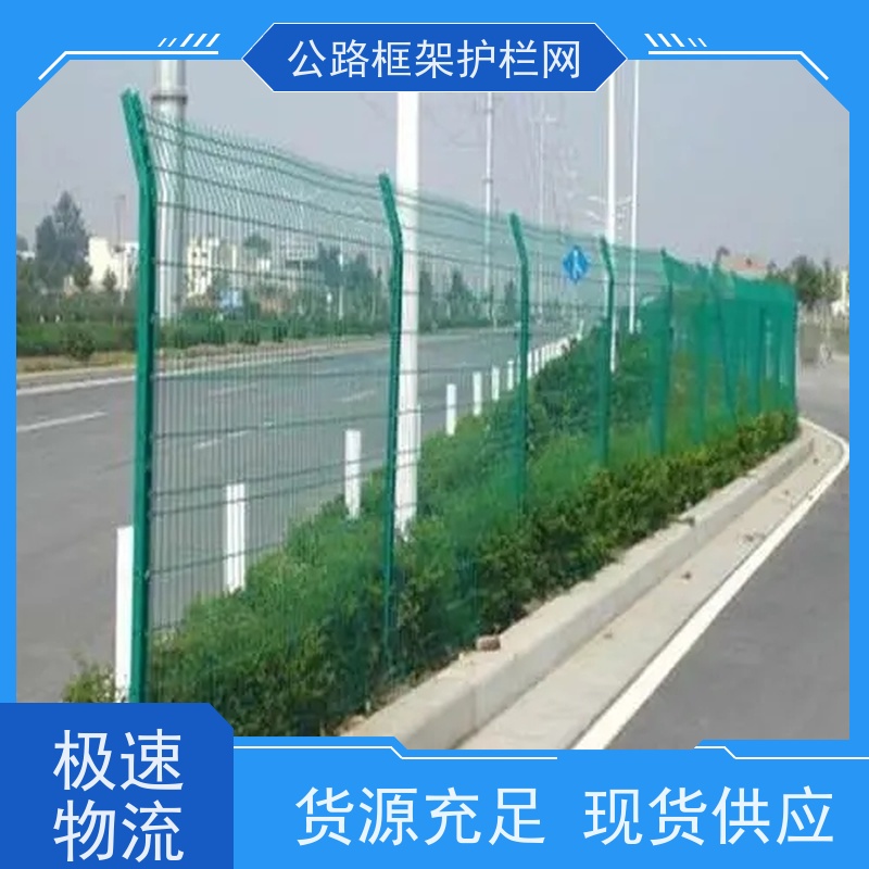 铁丝围栏金属网隔离网道路防护栅栏公路绿色框架护栏