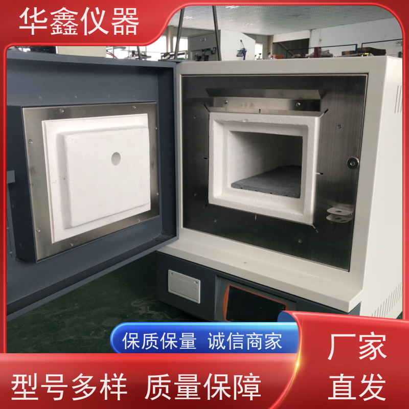 华鑫 实验室 节能马弗炉 800度-1700度 灰分退火淬火炉工业炉