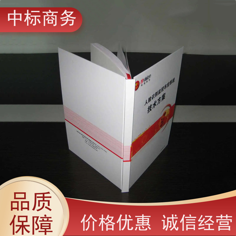 中标商务 四 川 标书代做 优秀的排版设计 为企业节省人力成本