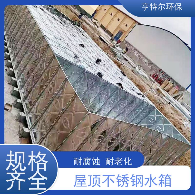亨特尔环保 不锈钢水箱 组合式 方形 消防保温 自动化程度高