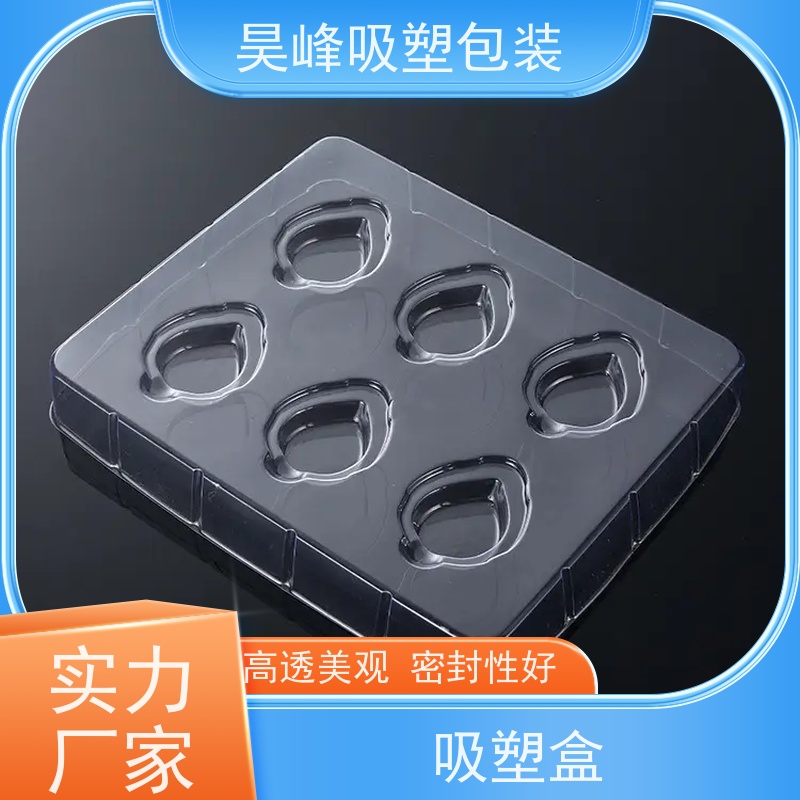 昊峰 对折吸塑盒 种类齐全 坚挺厚实 品质好 环保卫生
