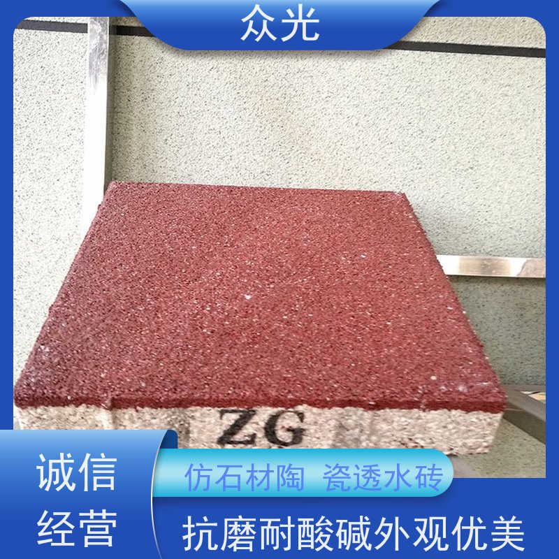 众光 人行道景区路面砖 陶瓷透水砖厂家 高温烧制 抗压耐磨 用途广泛