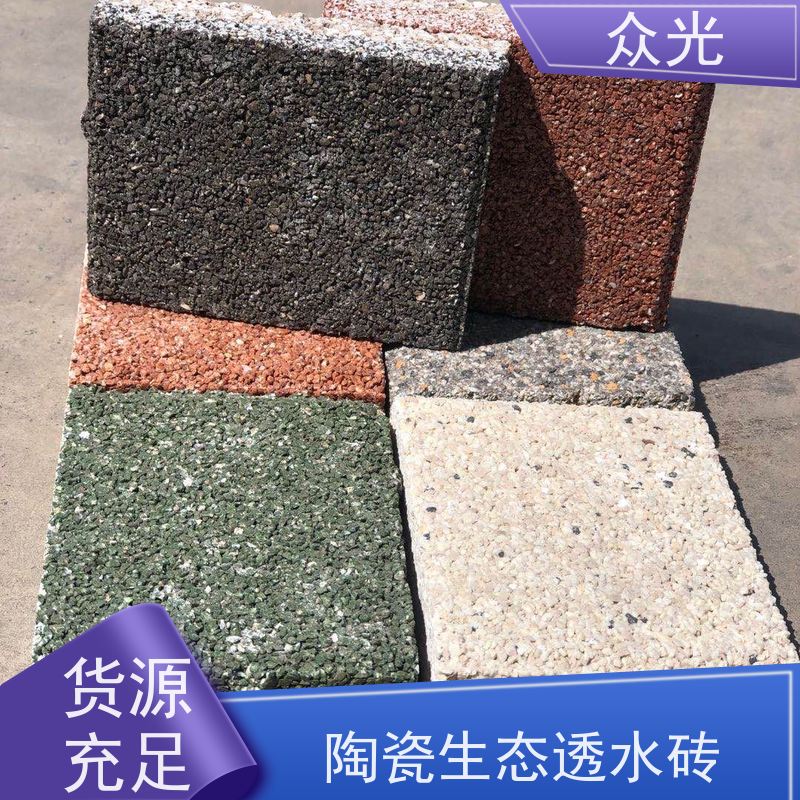 众光 人行道景区路面砖 陶瓷透水砖厂家 高温烧制 抗压耐磨 品质可信 