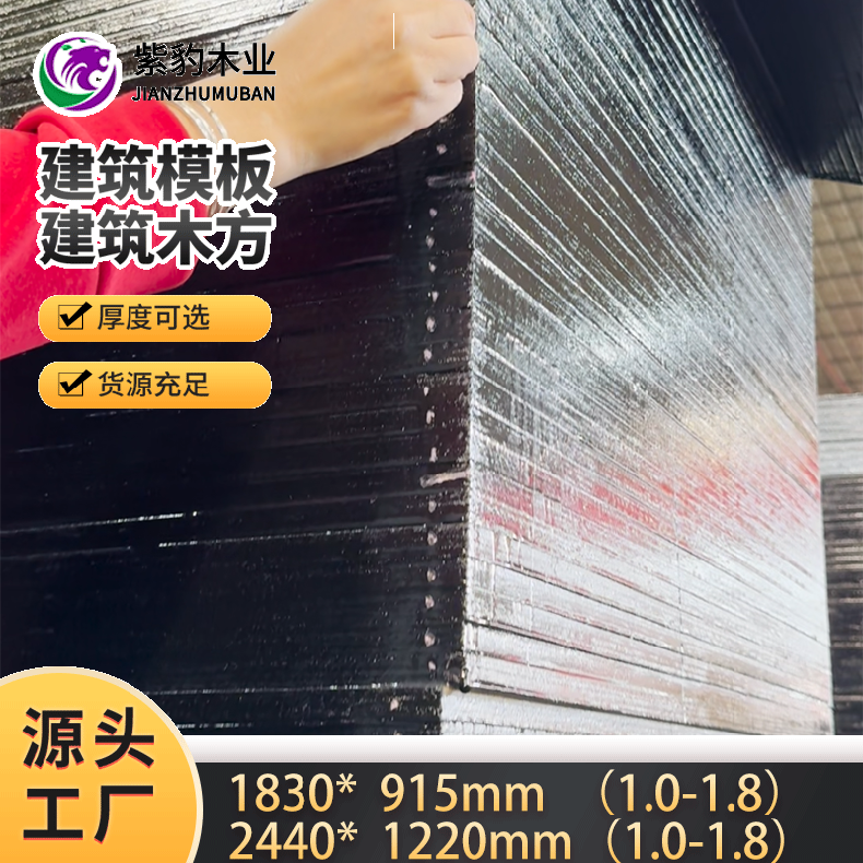 红板覆膜板木模板多层板 外形尺寸1830mm靠谱有实力紫豹木业