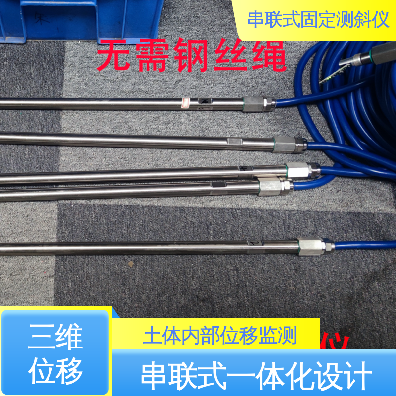 实时在线测量 水库大坝坍塌预警 深层水平位移 自动测斜仪