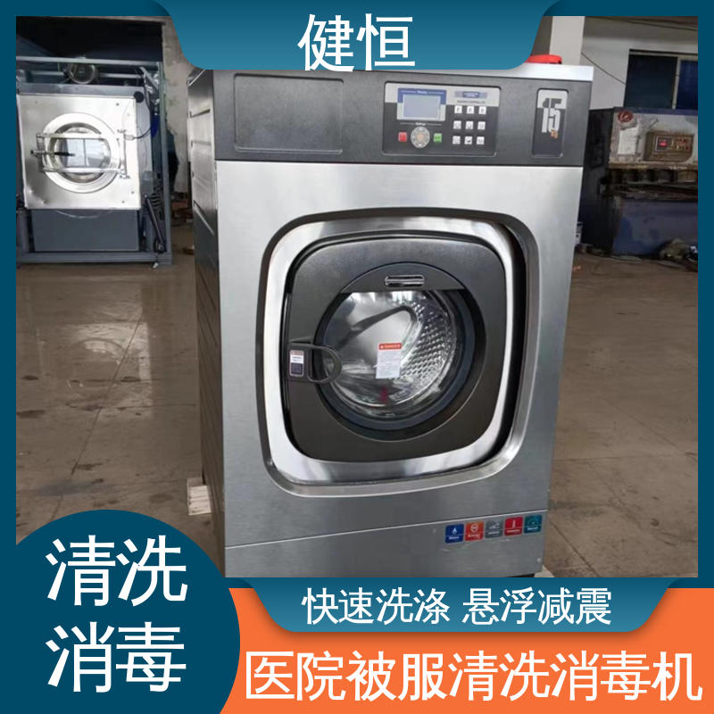 健恒 医用清洗机 织物水洗消毒机 运行稳定 变频驱动 源头工厂 支持定制