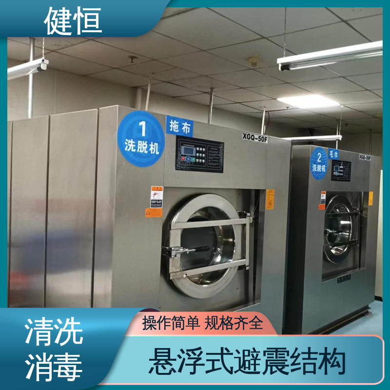 健恒 医用清洗机 织物消毒机 操作便捷 节能高效 源头工厂 支持定制