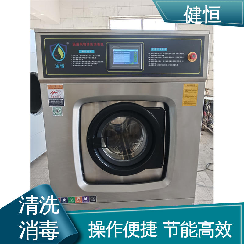 健恒 医用清洗机 医院布草洗涤设备 变频悬浮 噪音小 源头工厂 支持定制