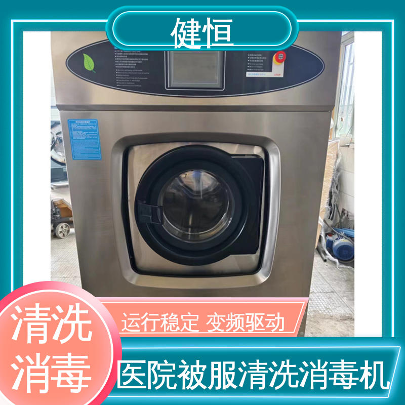 健恒 医用清洗机 智慧消毒机 操作简单 规格齐全 洗涤设备一站式采购