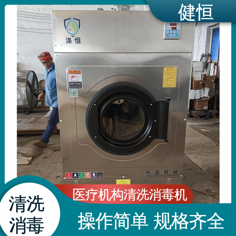 健恒 医用清洗机 洗衣房洗脱机 变频悬浮 噪音小 洗涤设备一站式采购