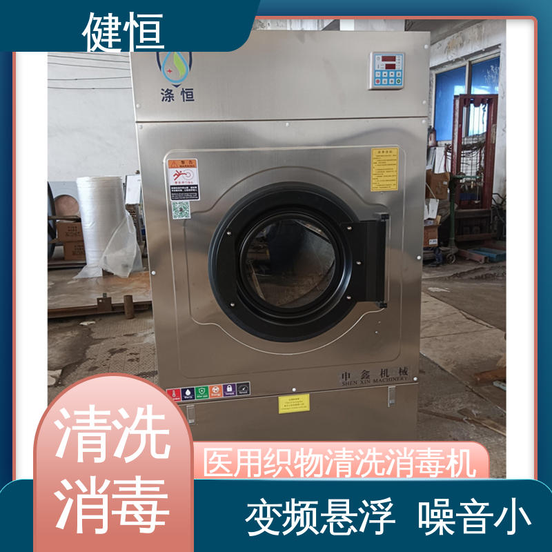 健恒 医用清洗机 医院地巾洗脱机 悬浮式避震结构 源头工厂 支持定制