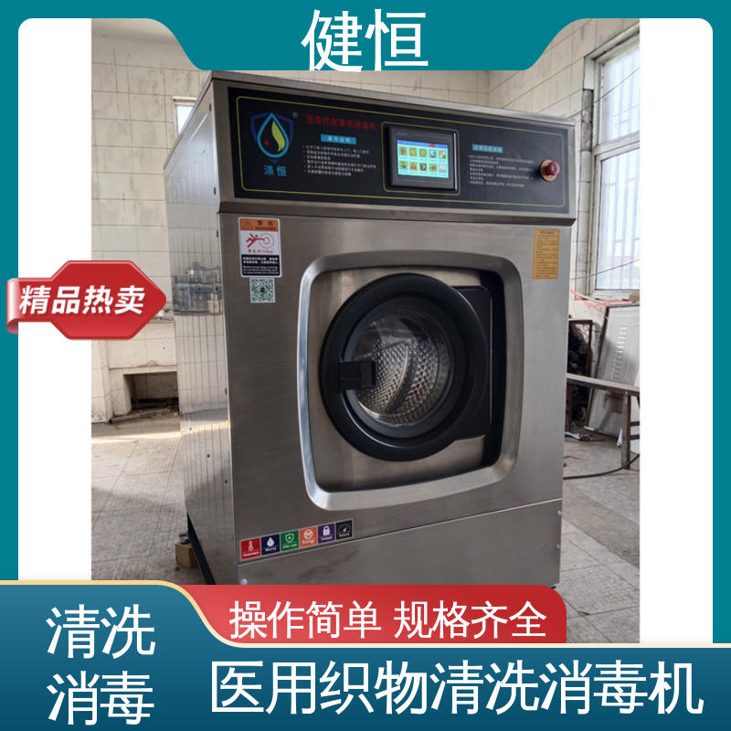 健恒 医用清洗机 医院洗涤设备 操作便捷 节能高效 源头工厂 支持定制