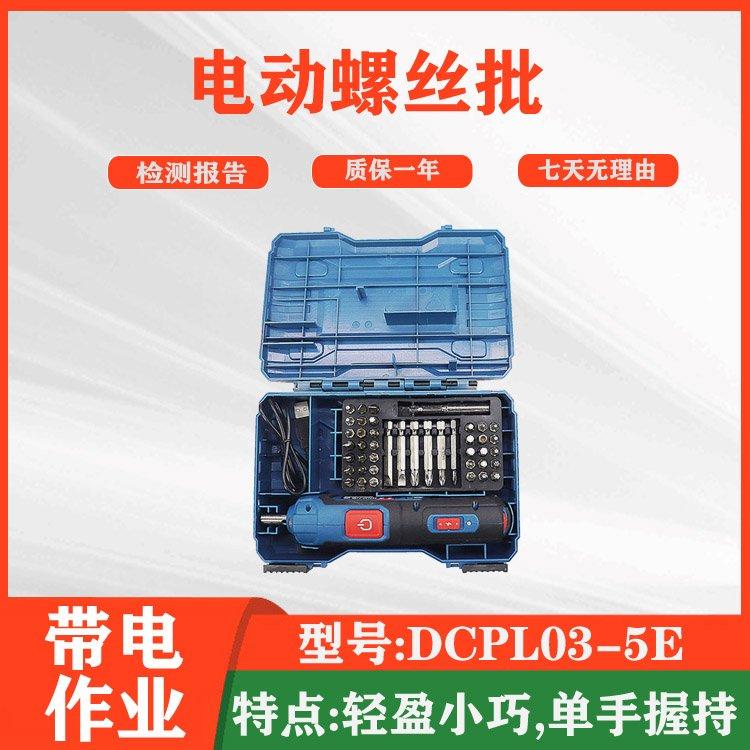 电动螺丝刀 充电式小型电改锥 锂电起子机 DCPL03-5E
