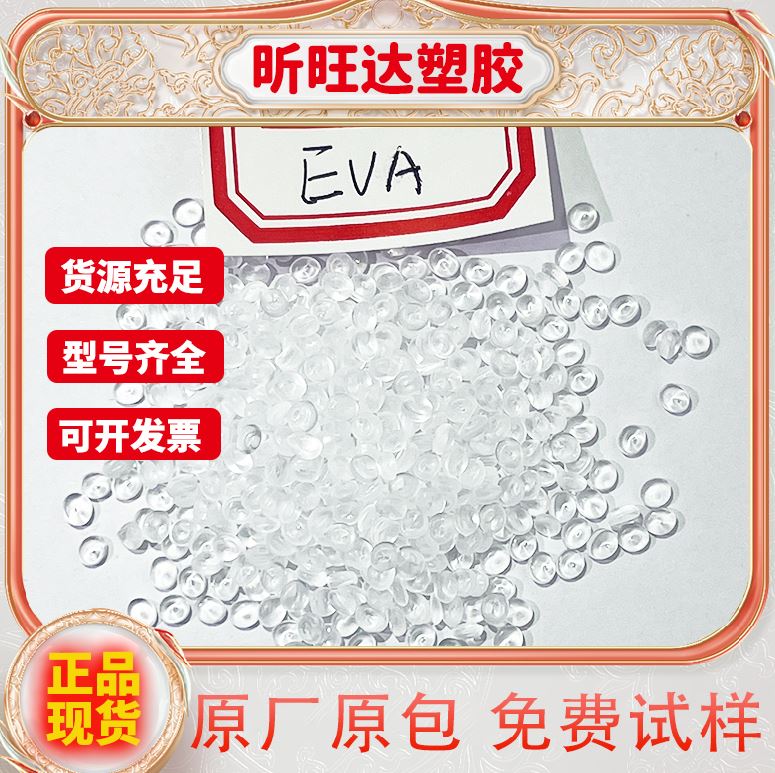 EVA泰国石化UV1080 热熔级 MV1055 耐低温塑料 N8038