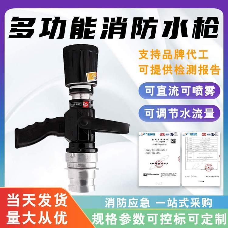 多功能消防水枪65mm直流喷雾水枪无后坐力水枪