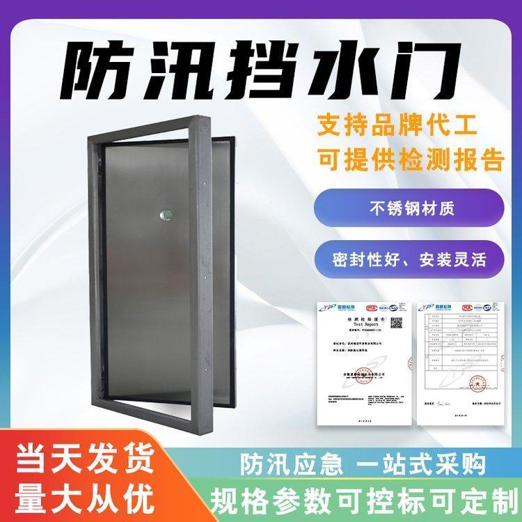 不锈钢防水密闭门可移动防汛挡水门封闭式双开防洪门地下室防水门