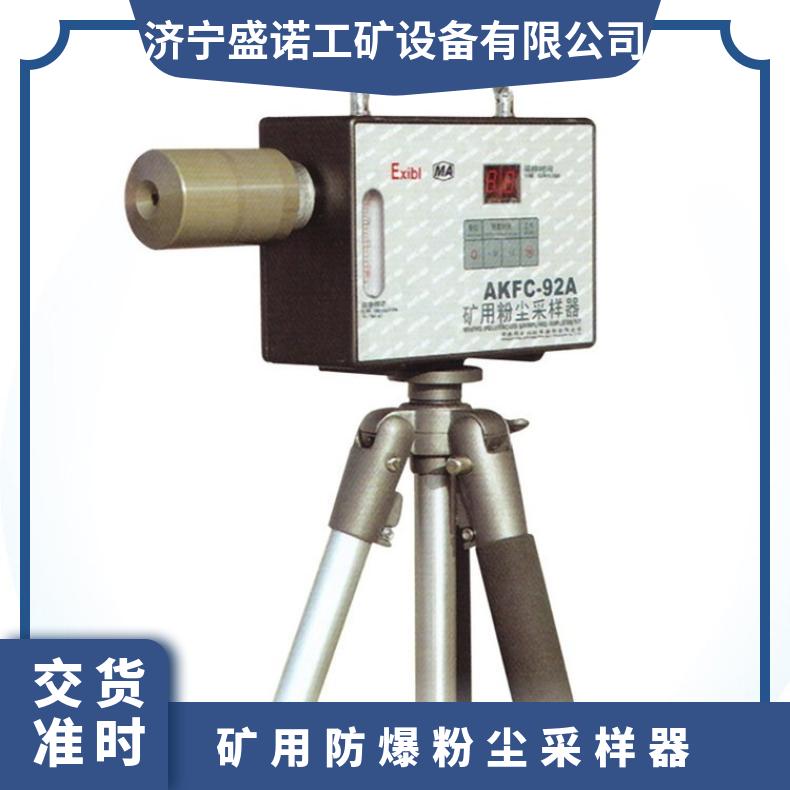 矿用 防爆粉尘采样器CCZ20负载能力大 流量显示直观