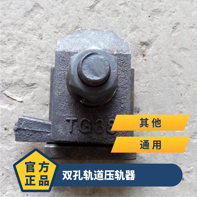 盛诺 国标QU120焊接式 双孔铸钢压轨器 30KG 规格齐全 可定做 寿命长