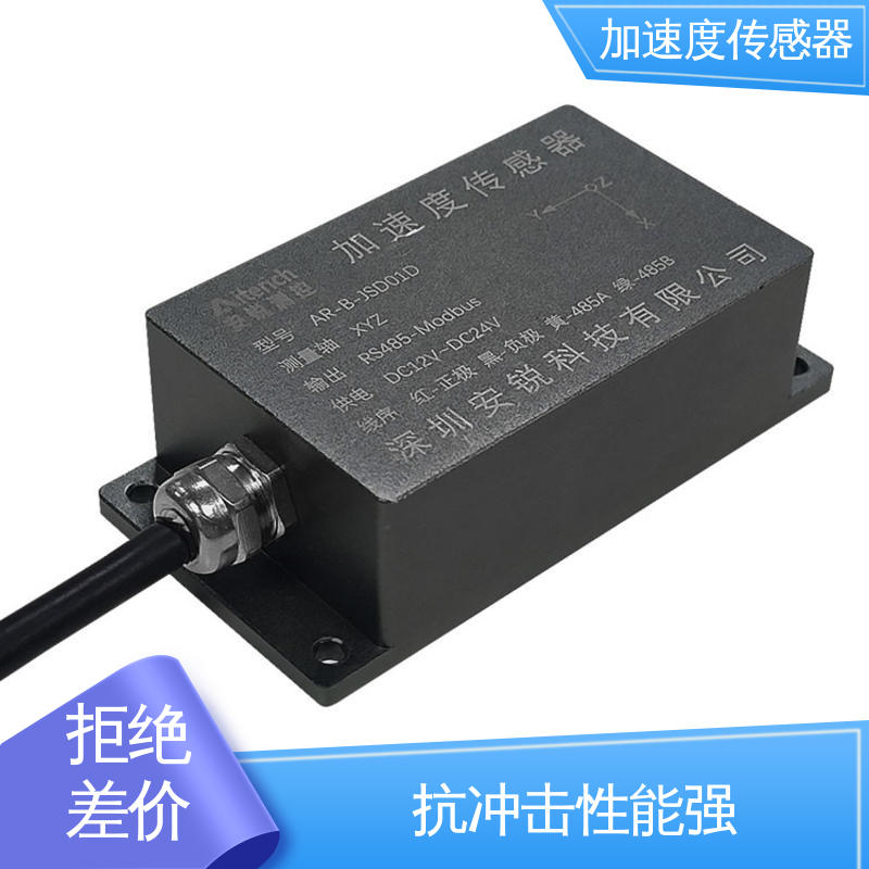 实时在线测量 抗冲击强 索力振动频率 三轴加速度计